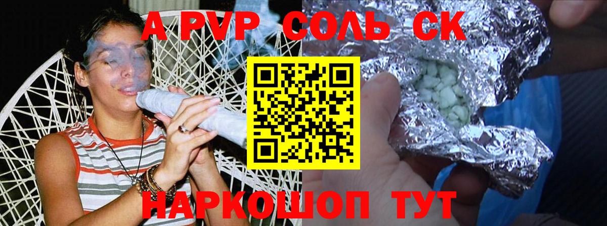 A-PVP VHQ Ноябрьск