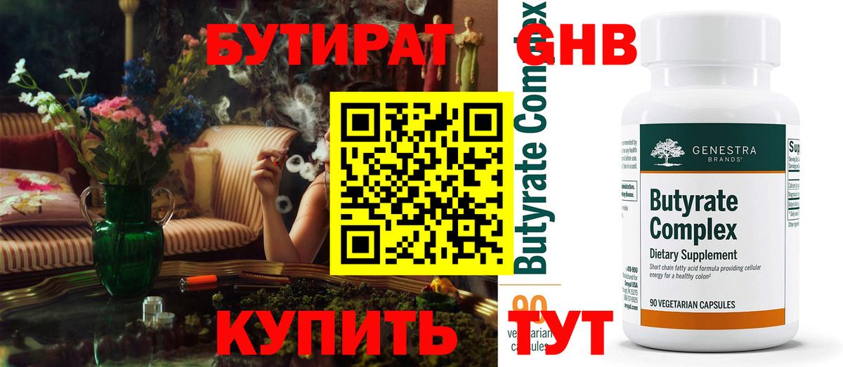 БУТИРАТ бутандиол Ноябрьск