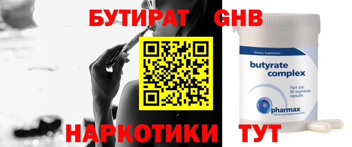 Ноябрьск  Бутират  Вход с VPN  БУТИРАТ BDO 