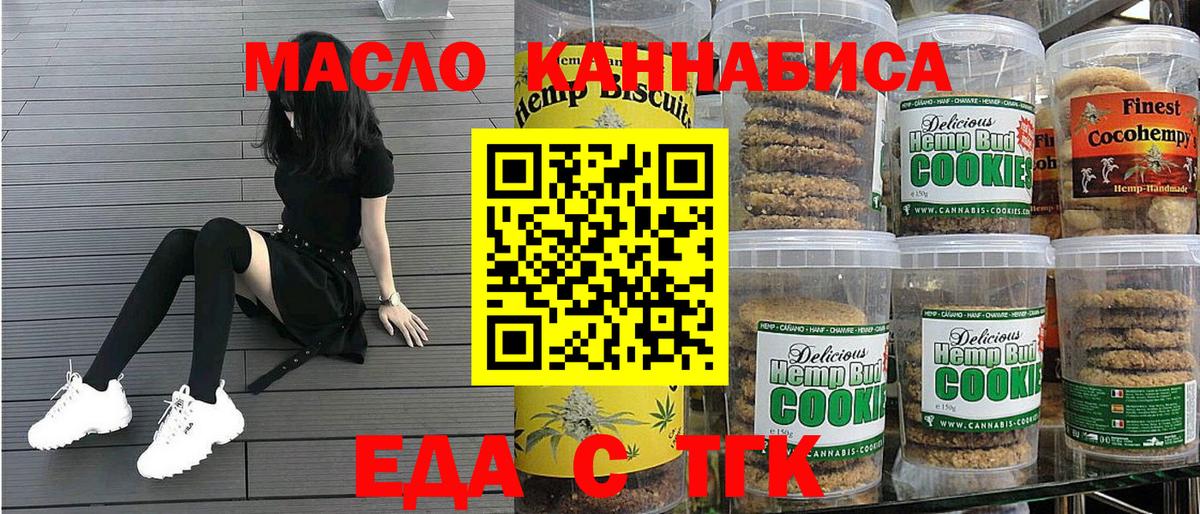 Ноябрьск  Еда ТГК конопля  Вход с VPN 