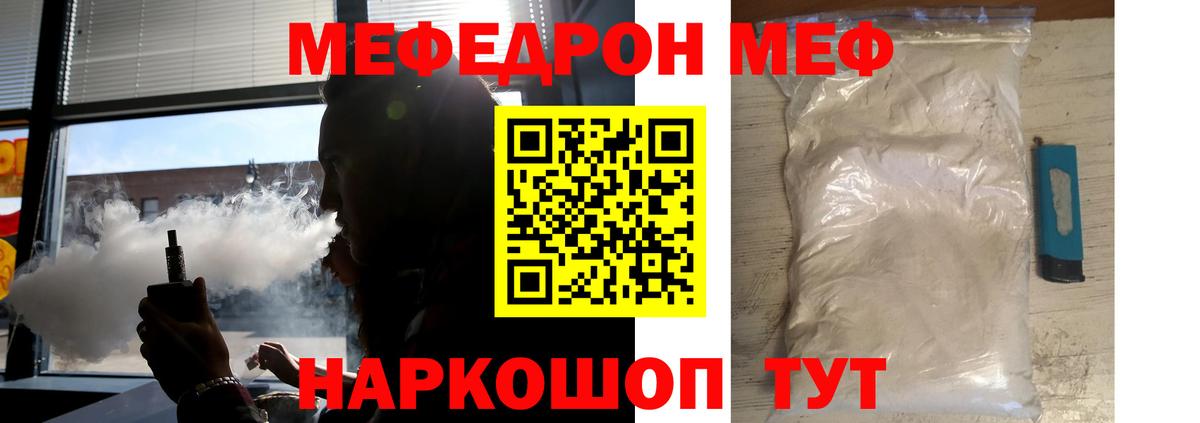 Мефедрон  МЕФ mephedrone  МЕФ мука  купить наркотики цена  Ноябрьск  Вход с VPN 
