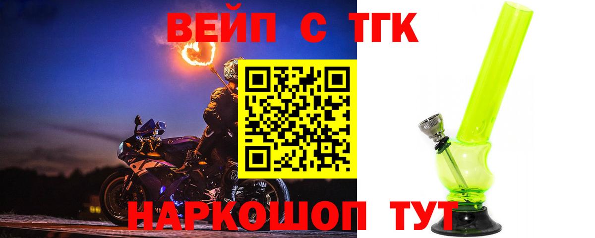 ТГК жижа Ноябрьск